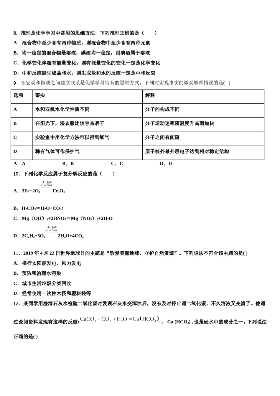 2024届金华市重点中学中考三模化学试题含解析.doc_第3页