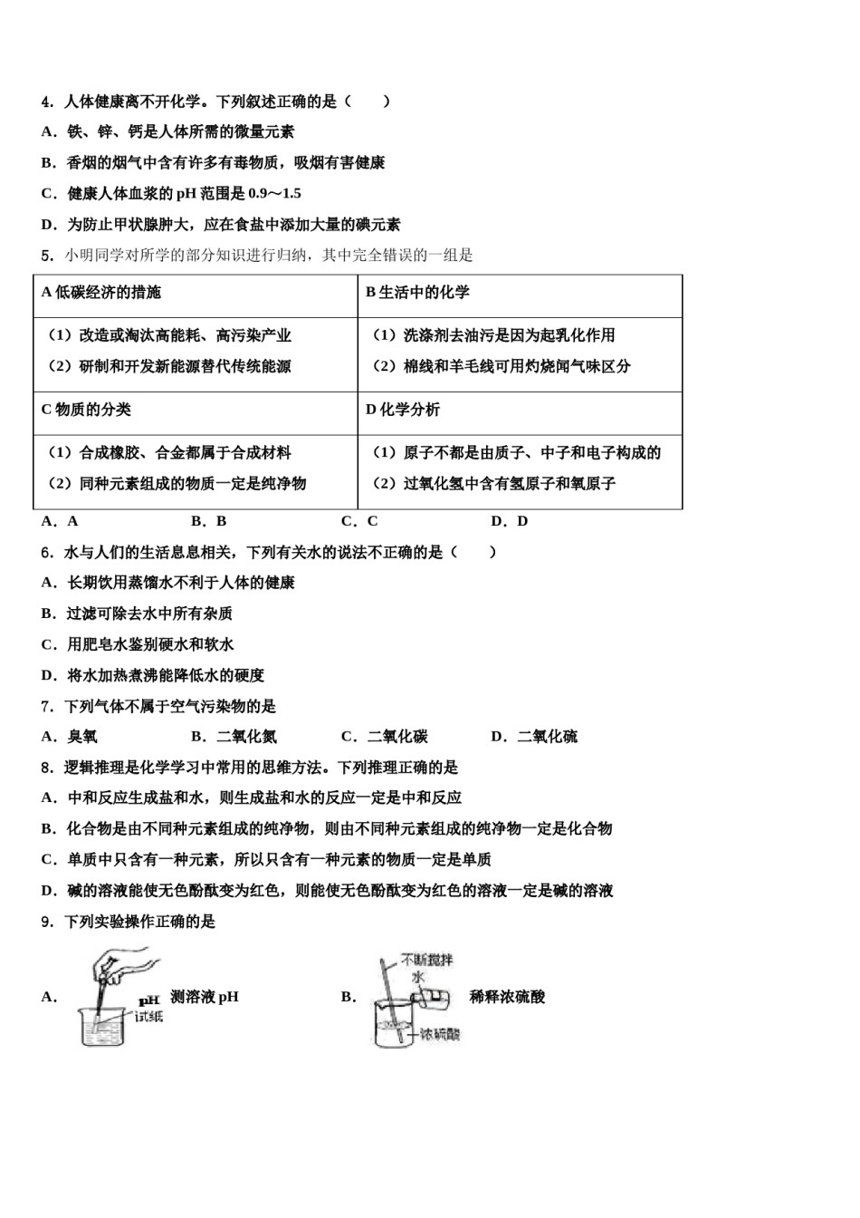 2024届金昌市重点中学中考猜题化学试卷含解析.doc_第2页