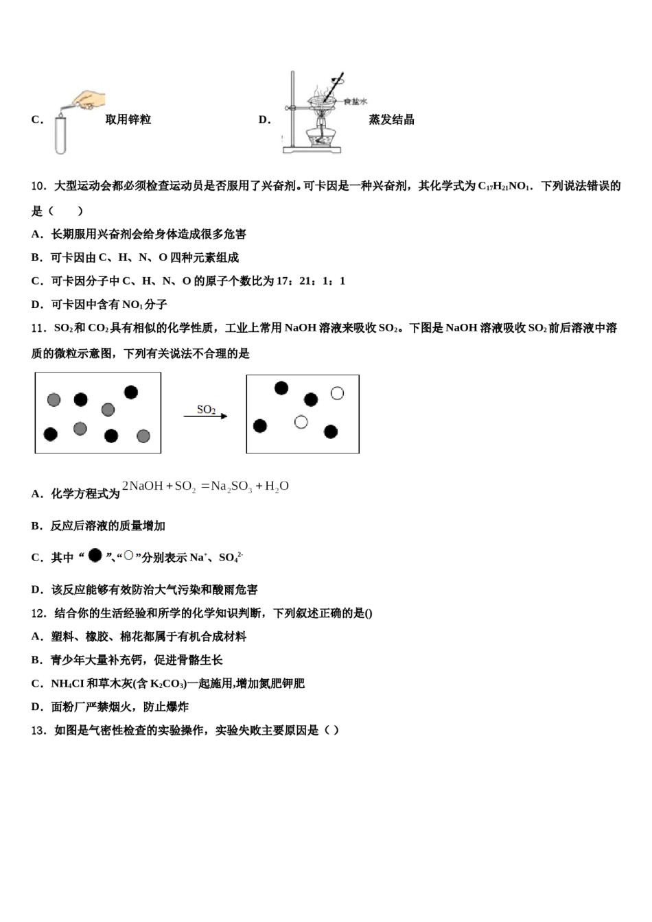 2024届金昌市重点中学中考猜题化学试卷含解析.doc_第3页