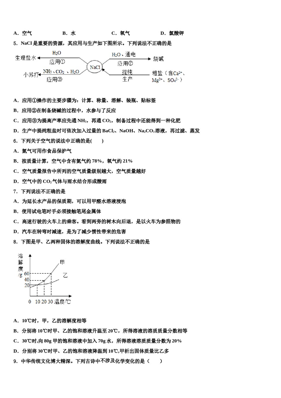 2024届锡林郭勒市重点中学中考化学最后冲刺模拟试卷含解析.doc_第2页