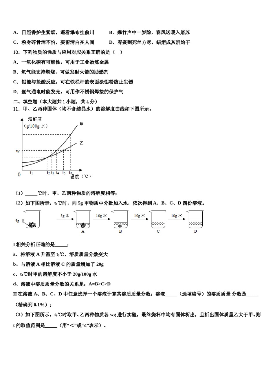 2024届锡林郭勒市重点中学中考化学最后冲刺模拟试卷含解析.doc_第3页