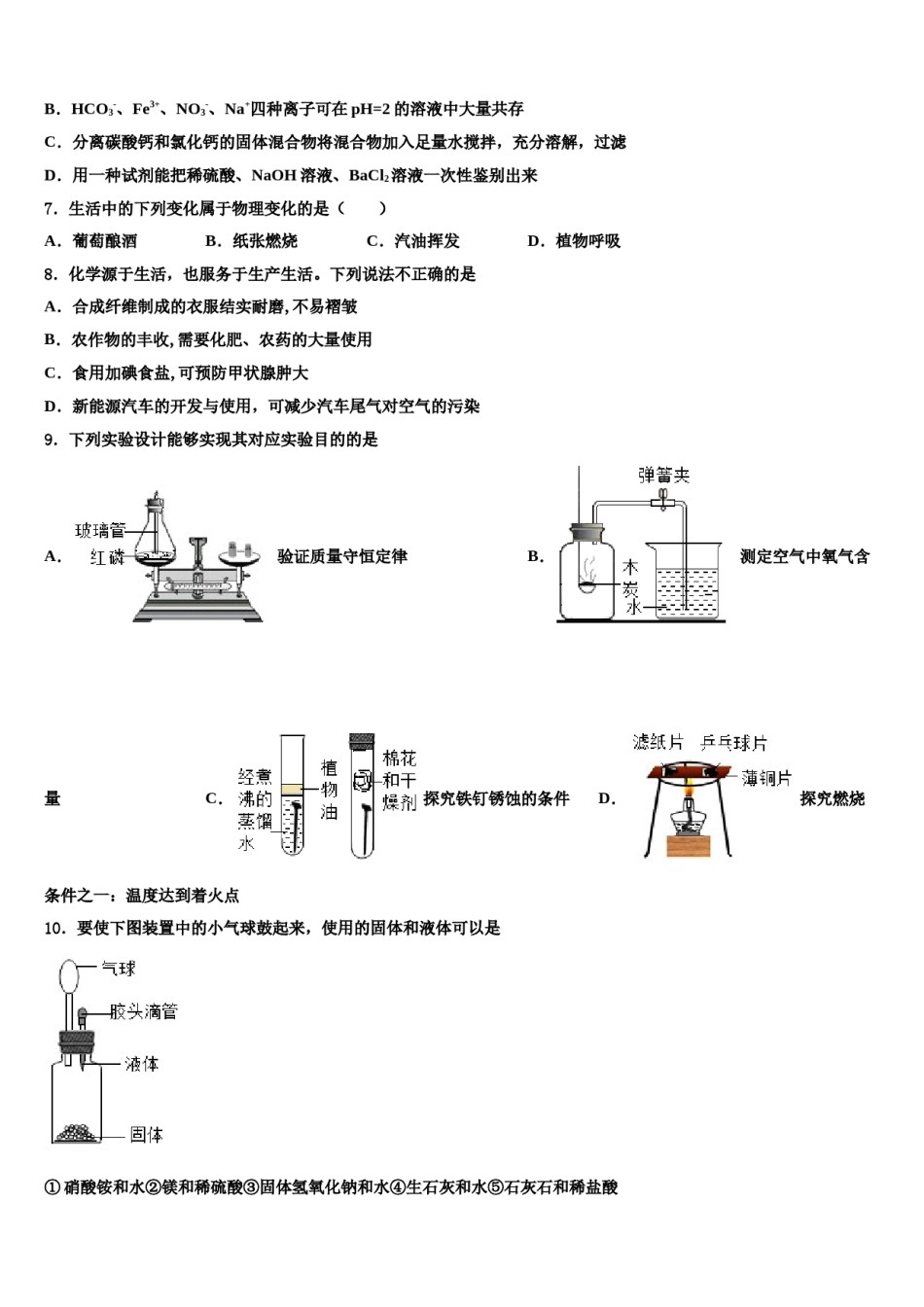 2024届镇江市属学校中考化学押题试卷含解析.doc_第2页