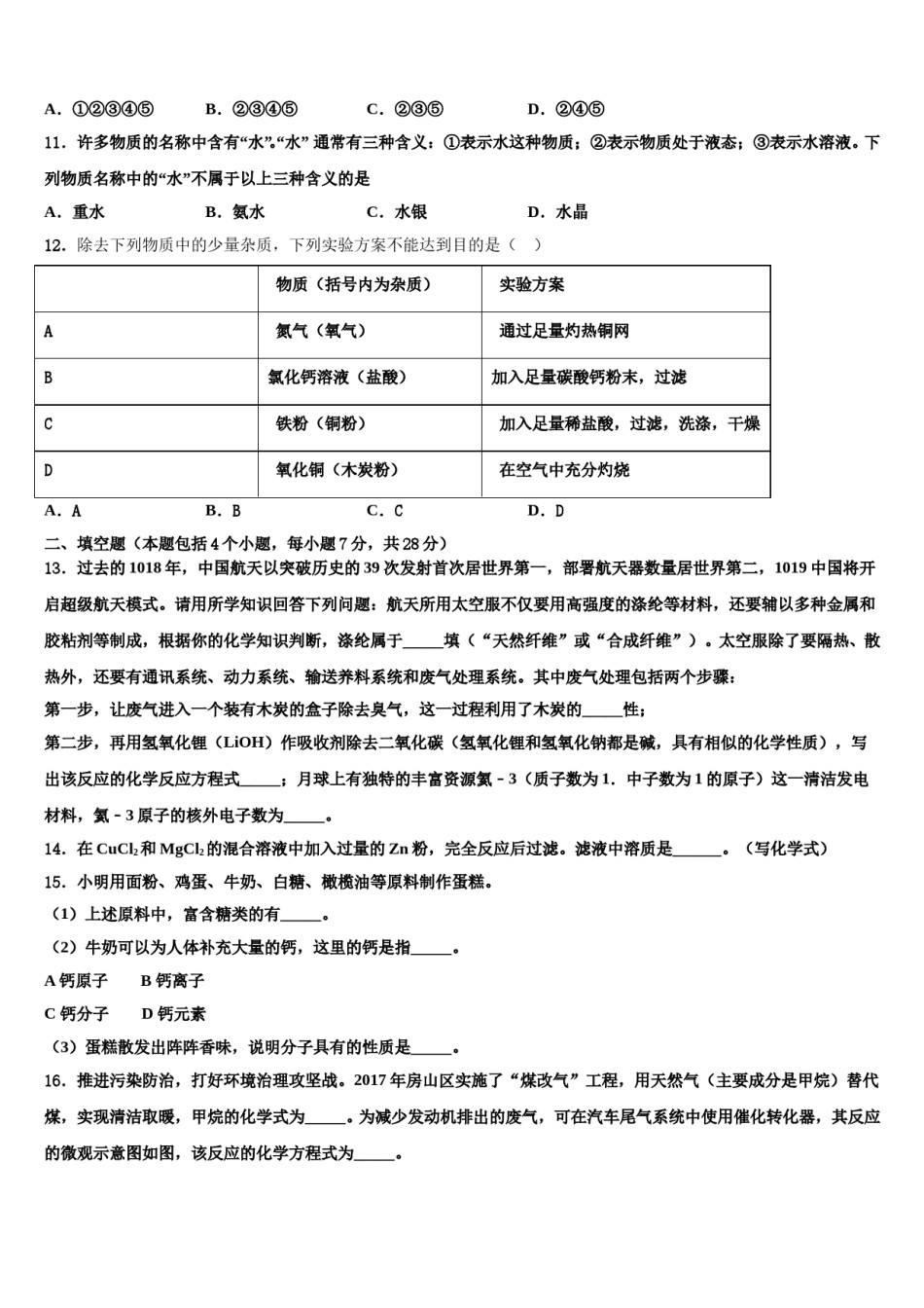 2024届镇江市属学校中考化学押题试卷含解析.doc_第3页