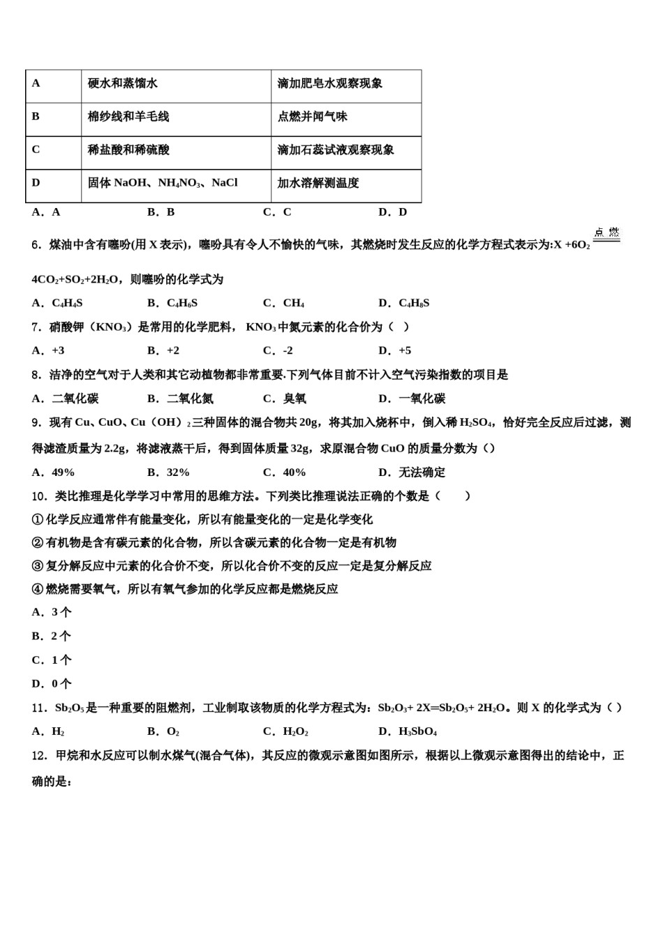 2024届长春市新朝阳实验学校中考化学考试模拟冲刺卷含解析.doc_第2页