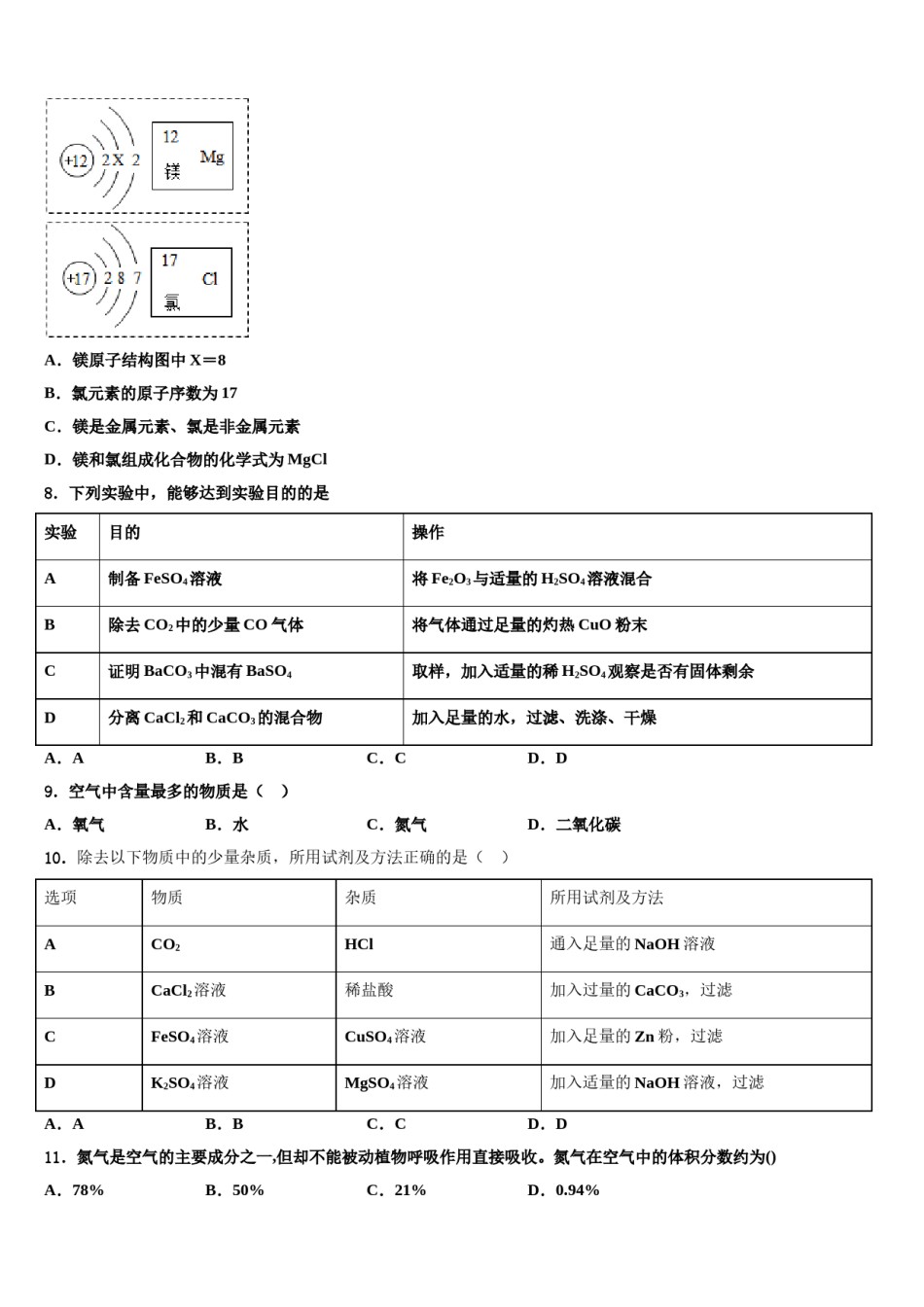 2024届阜新市重点中学中考化学模拟试题含解析.doc_第2页
