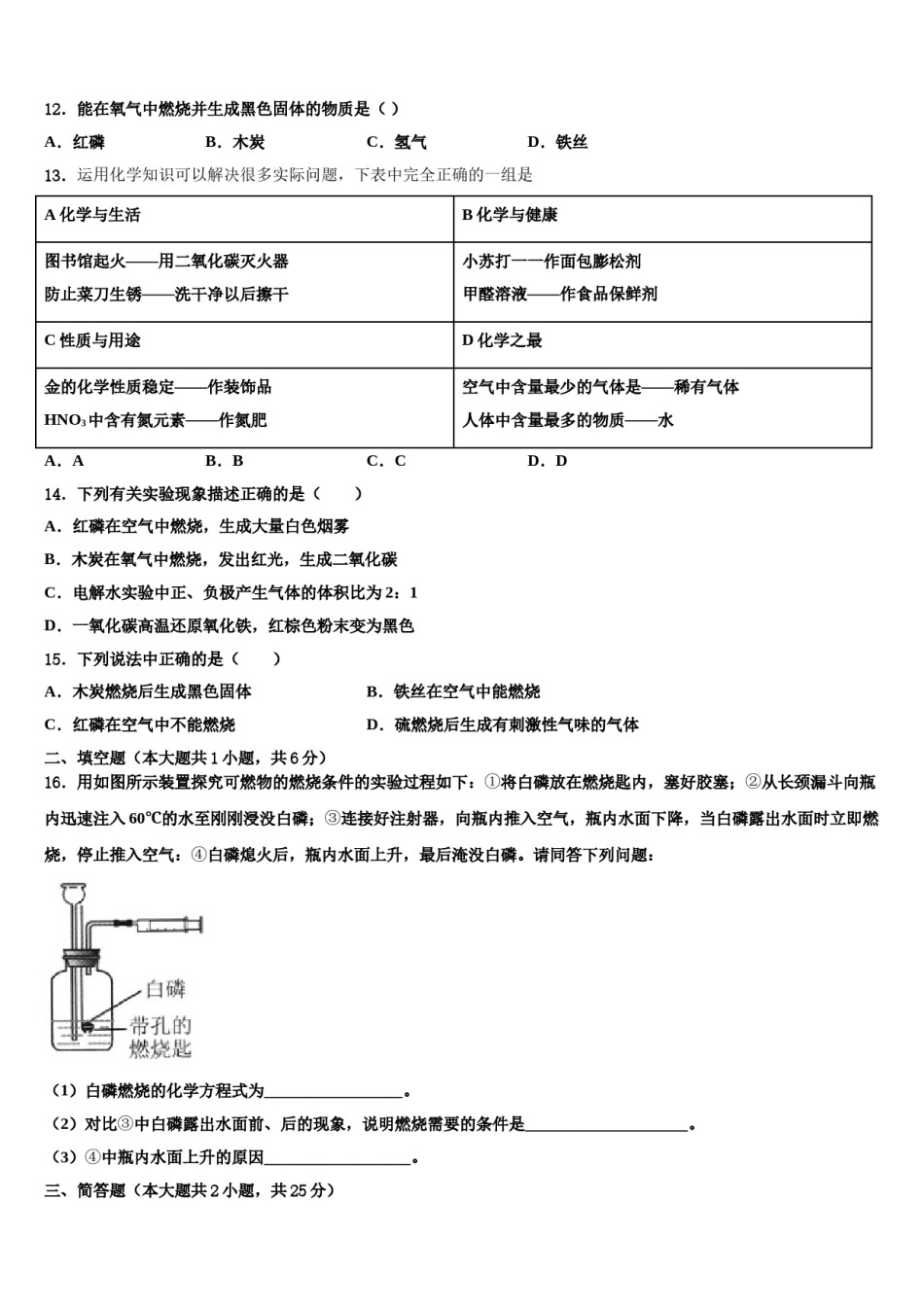 2024届阜新市重点中学中考化学模拟试题含解析.doc_第3页