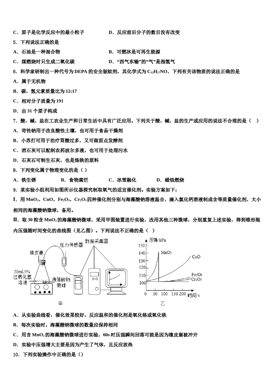 2024届陕师大附中中考化学全真模拟试题含解析.doc_第2页