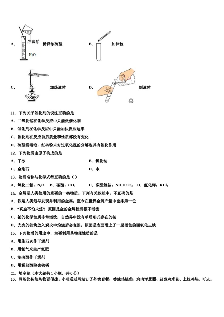 2024届陕师大附中中考化学全真模拟试题含解析.doc_第3页