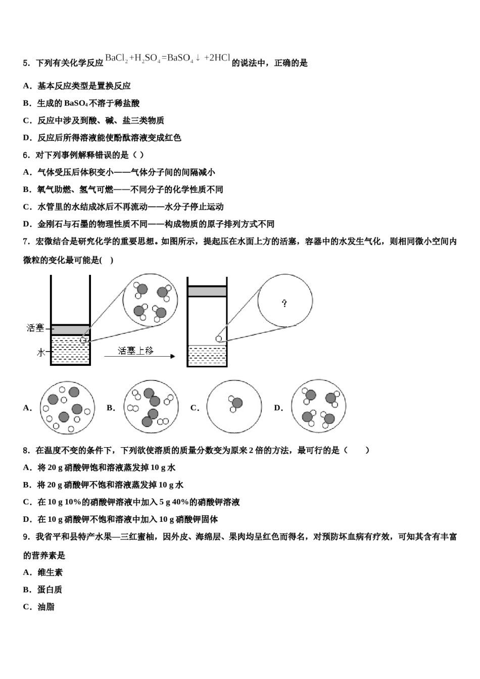 2024届陕西史上最全的中考化学考试模拟冲刺卷含解析.doc_第2页