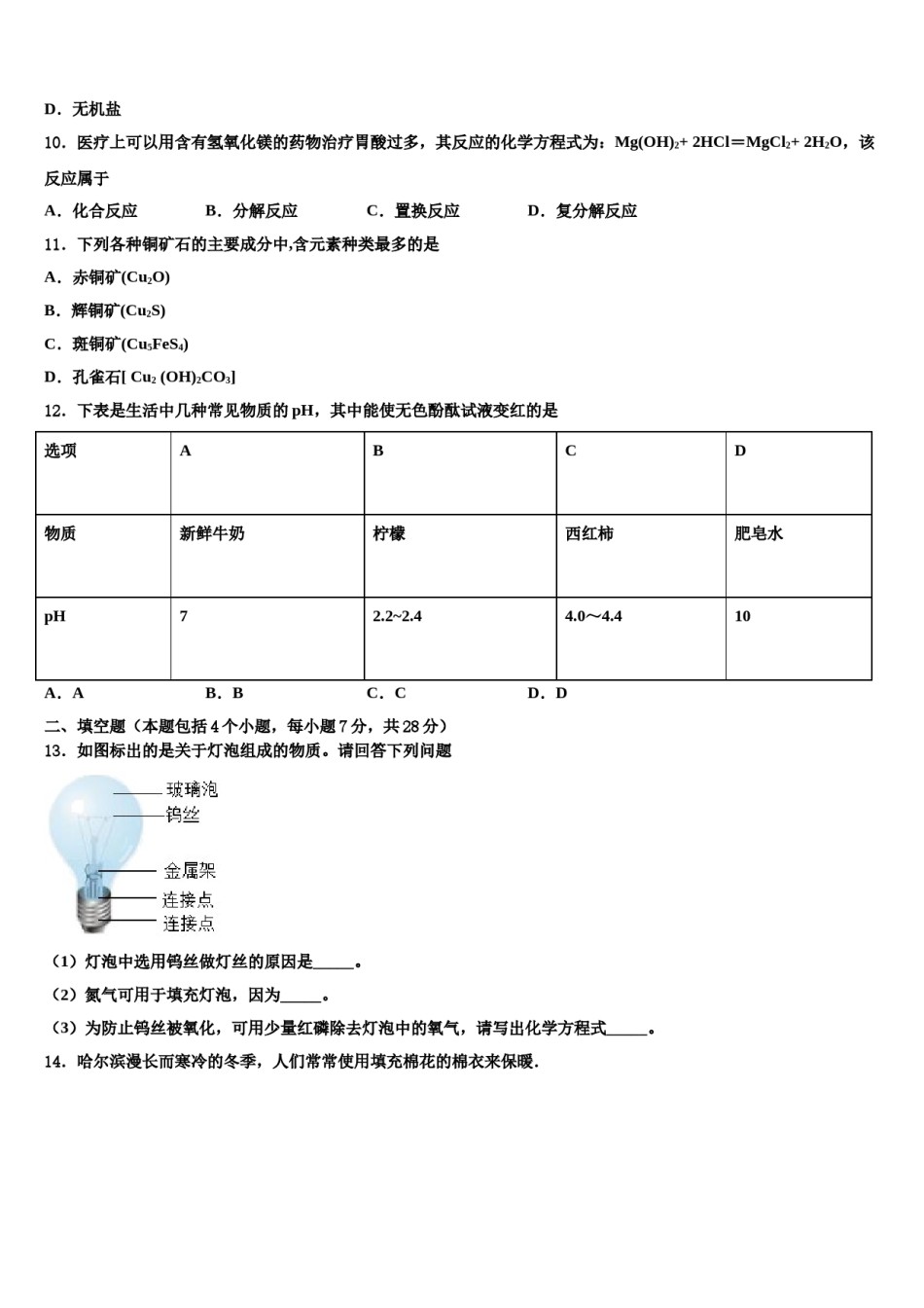 2024届陕西史上最全的中考化学考试模拟冲刺卷含解析.doc_第3页
