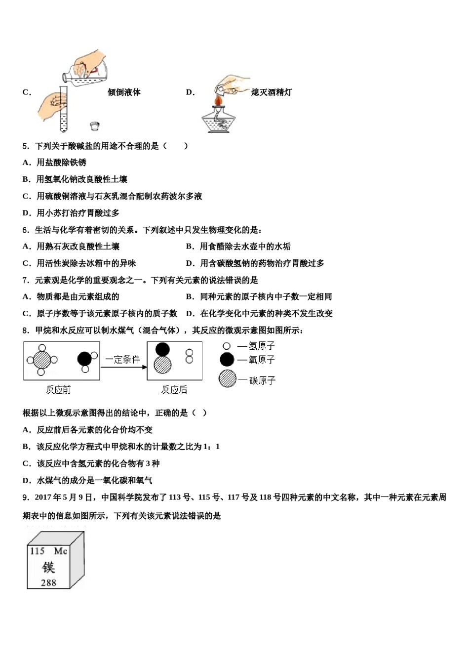 2024届陕西宝鸡市重点中学中考一模化学试题含解析.doc_第2页