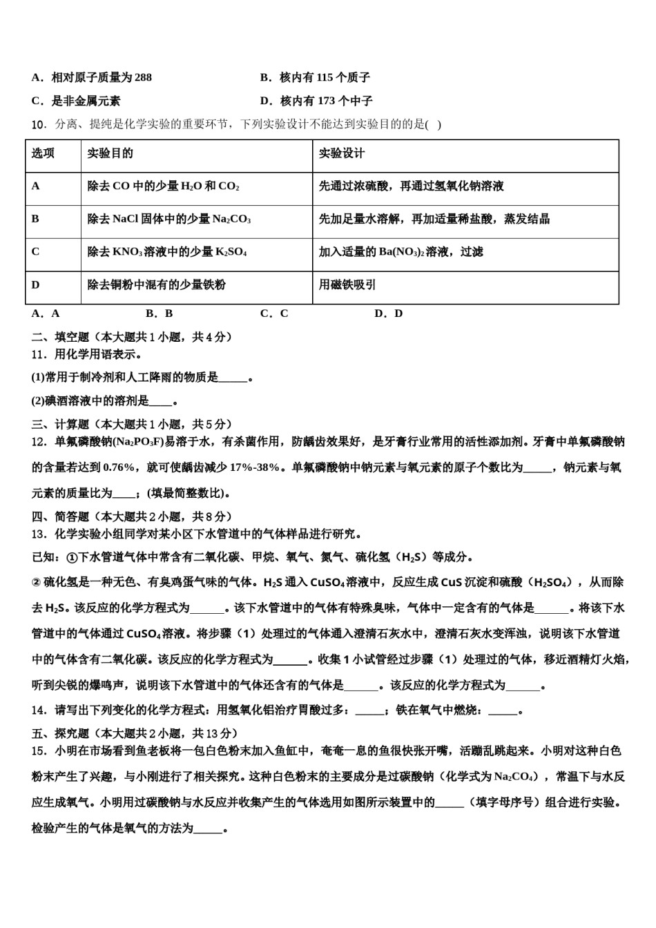 2024届陕西宝鸡市重点中学中考一模化学试题含解析.doc_第3页