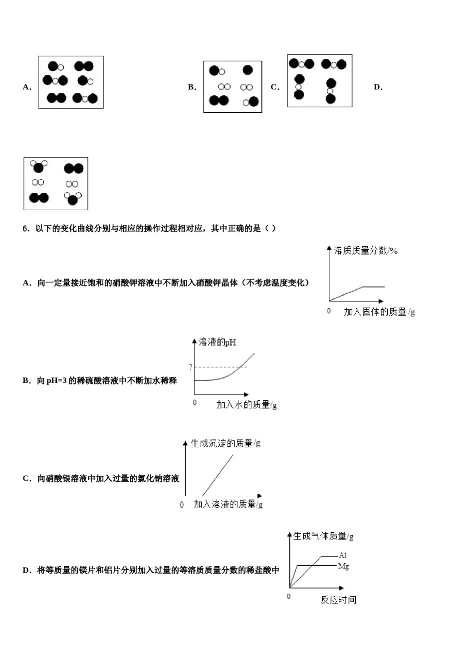2024届陕西省三原县联考中考化学最后冲刺浓缩精华卷含解析.doc_第2页