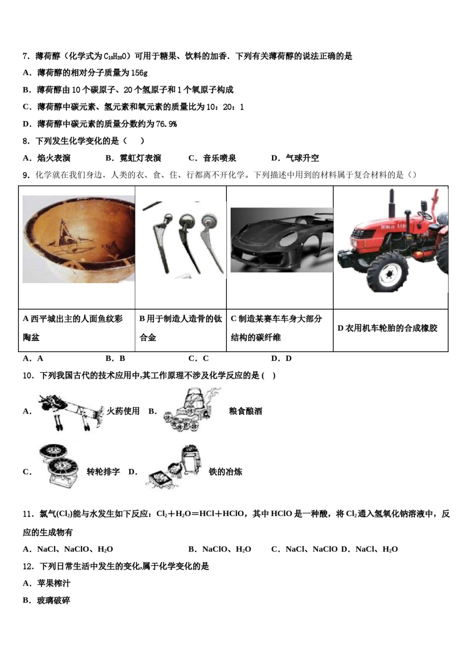2024届陕西省三原县联考中考化学最后冲刺浓缩精华卷含解析.doc_第3页