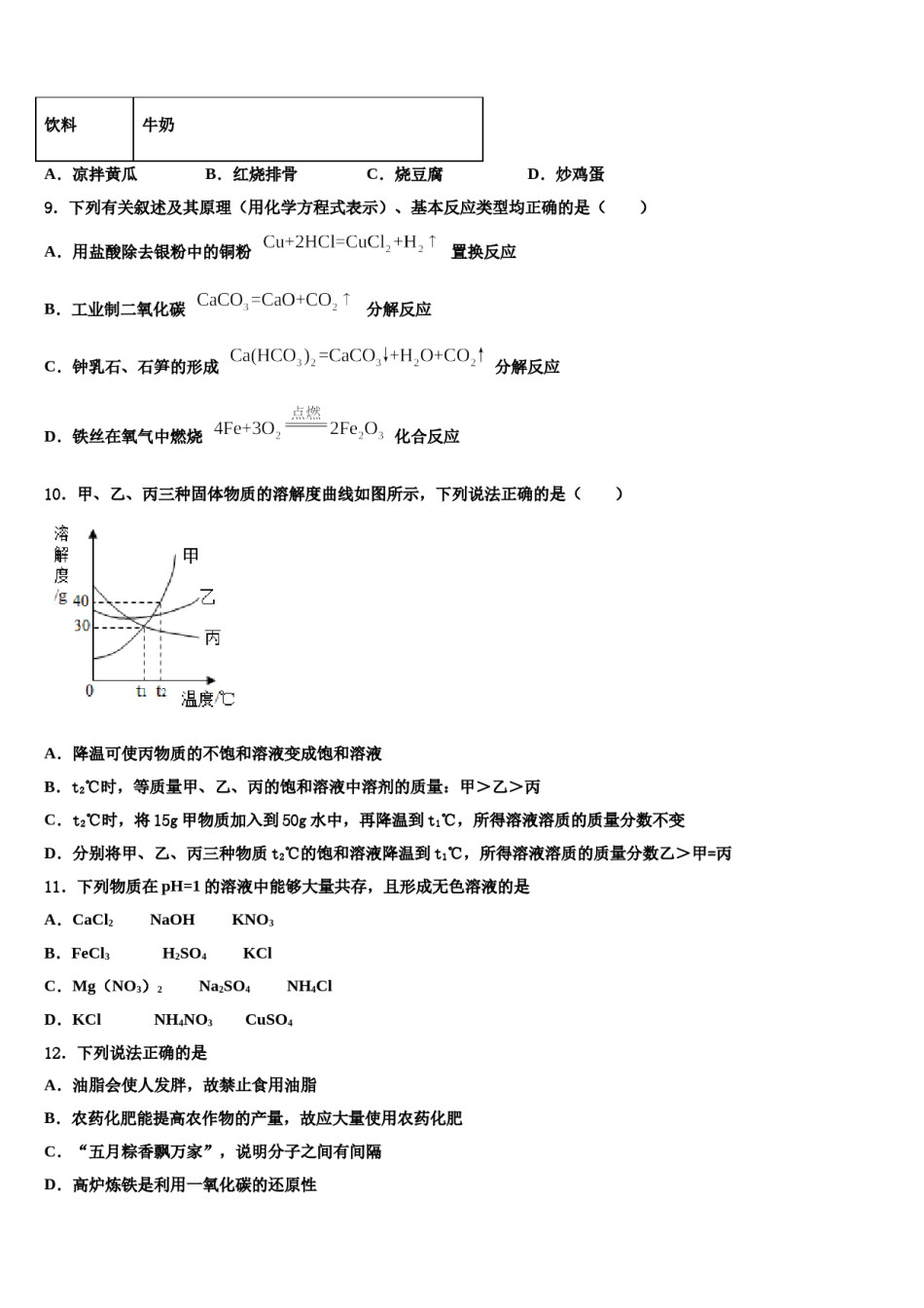 2024届陕西省华阴市市级名校中考二模化学试题含解析.doc_第3页