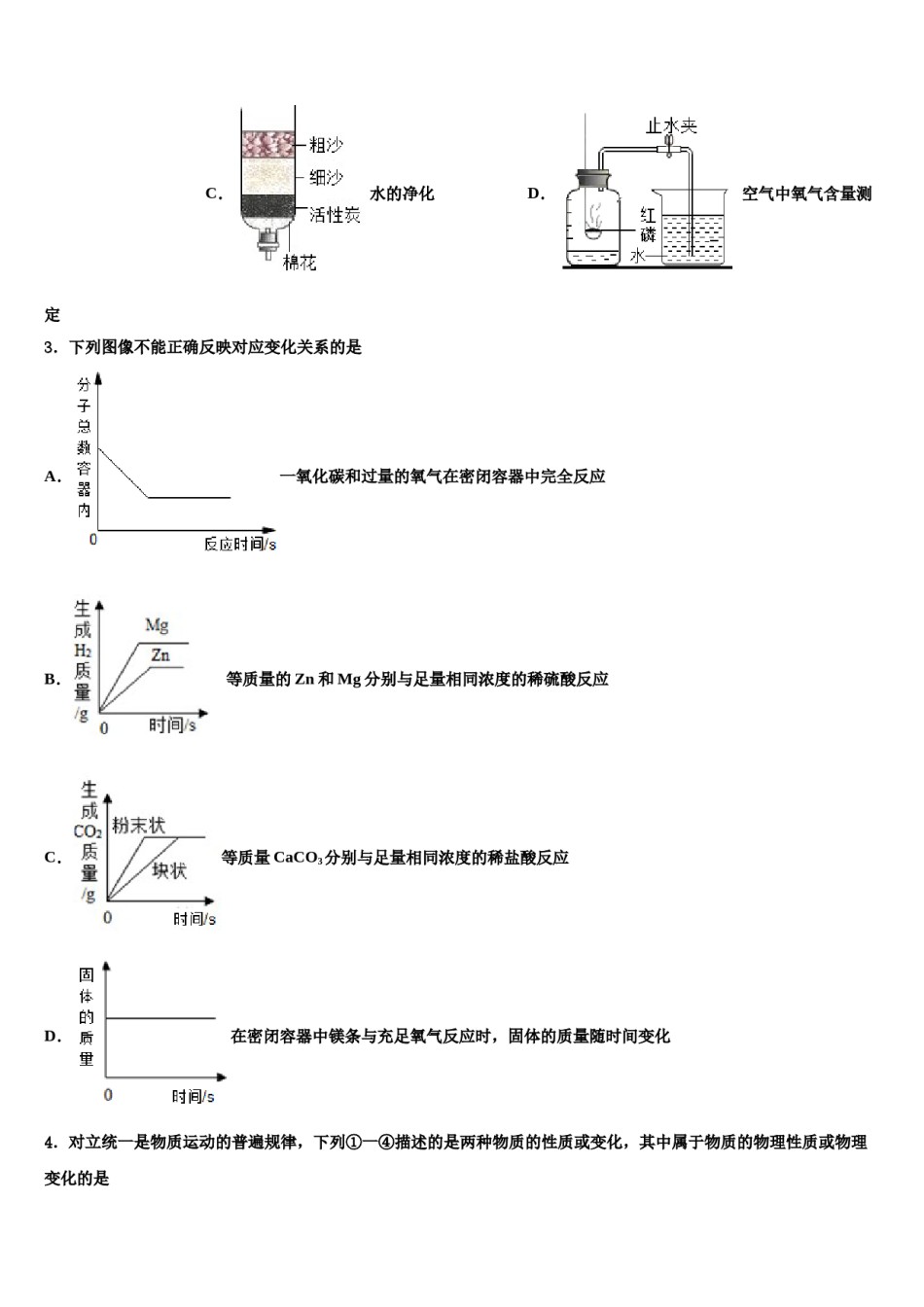 2024届陕西省咸阳市乾县中考猜题化学试卷含解析.doc_第2页
