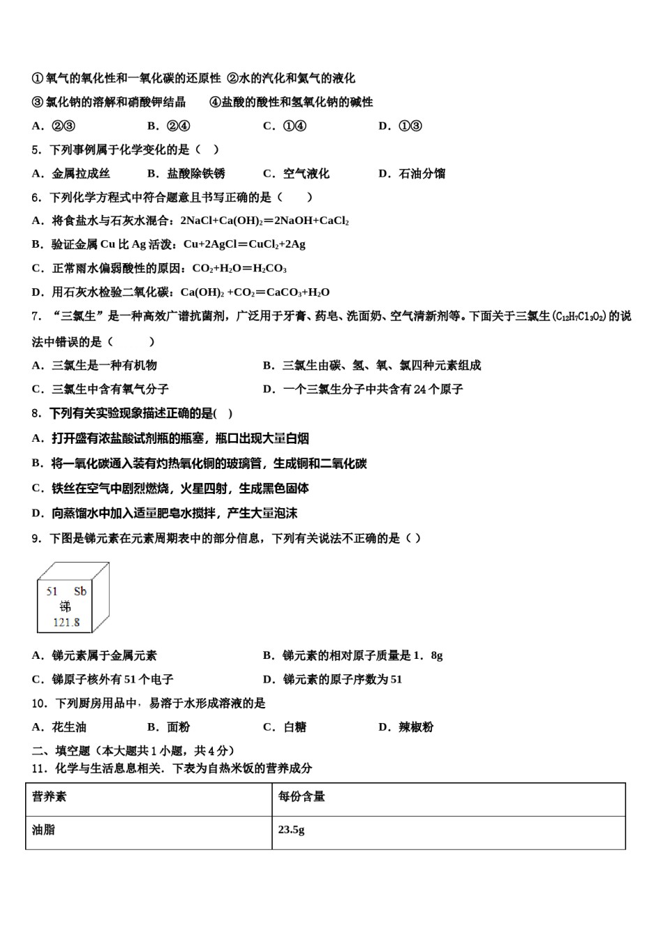 2024届陕西省咸阳市乾县中考猜题化学试卷含解析.doc_第3页