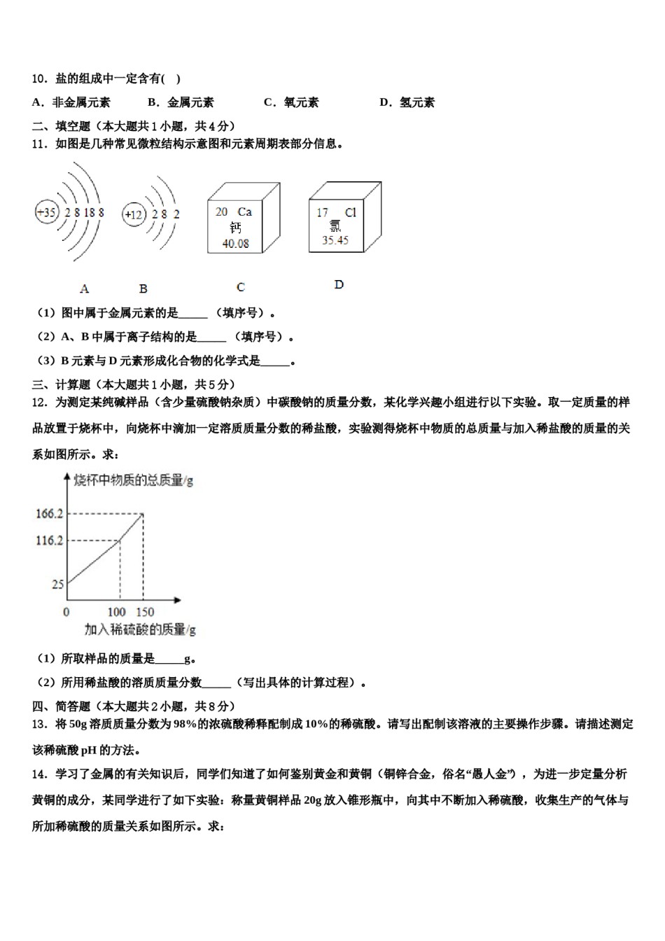 2024届陕西省咸阳秦都区四校联考中考联考化学试卷含解析.doc_第3页