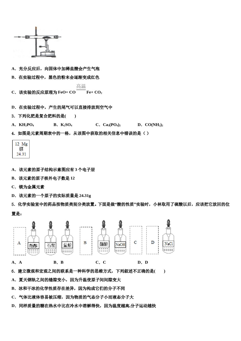 2024届陕西省商洛商南县联考中考五模化学试题含解析.doc_第2页