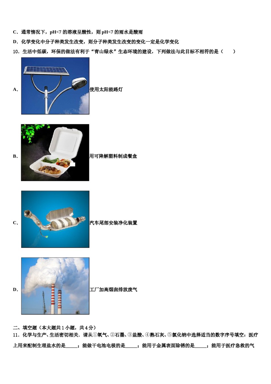 2024届陕西省商洛市洛南县重点名校中考考前最后一卷化学试卷含解析.doc_第3页