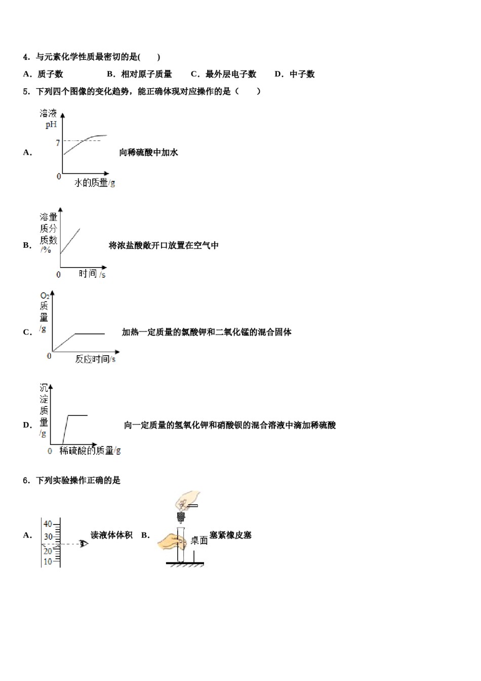 2024届陕西省安康市旬阳县中考化学全真模拟试题含解析.doc_第2页