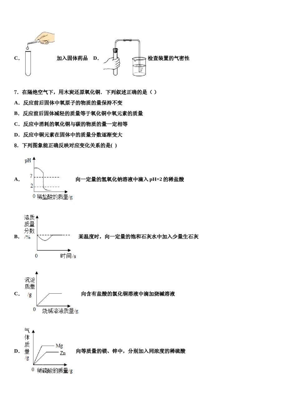 2024届陕西省安康市旬阳县中考化学全真模拟试题含解析.doc_第3页