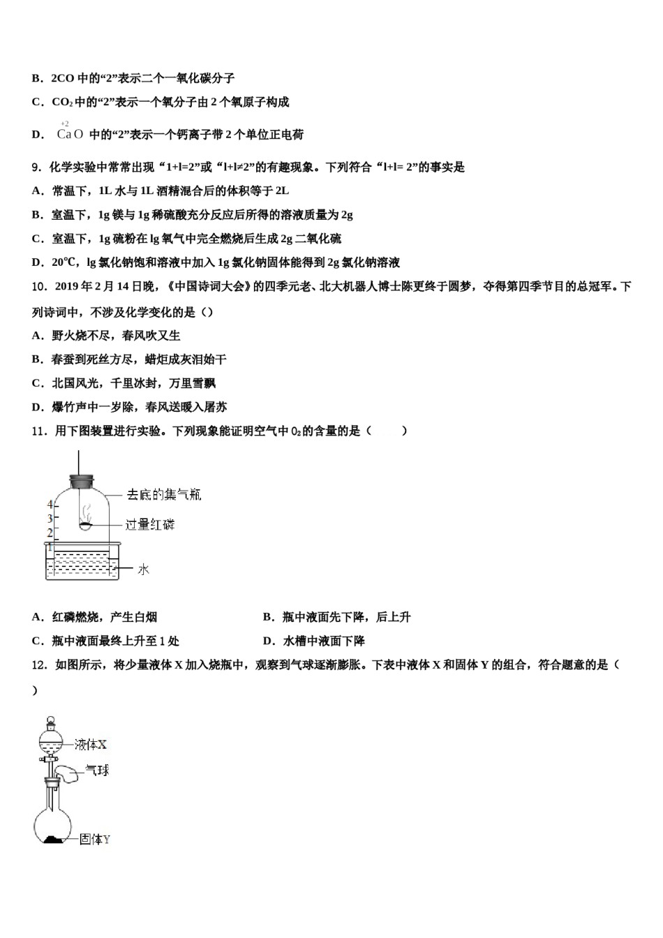 2024届陕西省安康市汉滨中考化学模拟试题含解析.doc_第3页