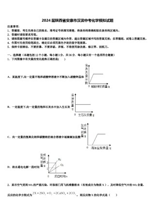 2024届陕西省安康市汉滨中考化学模拟试题含解析.doc