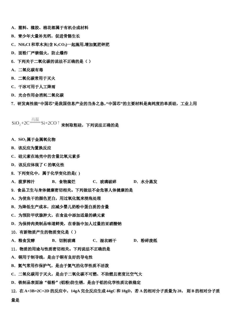 2024届陕西省安康市汉滨区恒口高中学服务区中考化学全真模拟试题含解析.doc_第2页