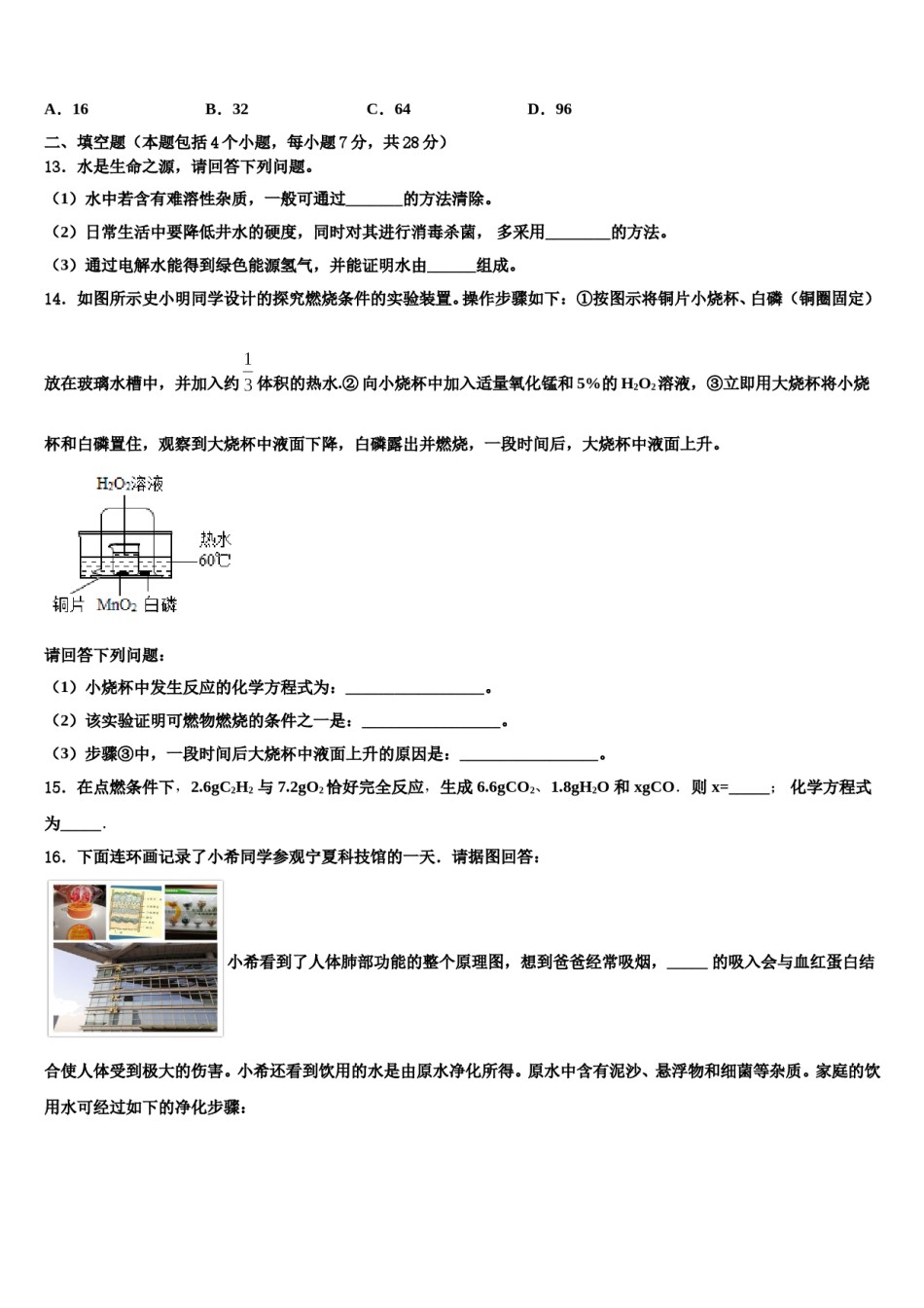 2024届陕西省安康市汉滨区恒口高中学服务区中考化学全真模拟试题含解析.doc_第3页
