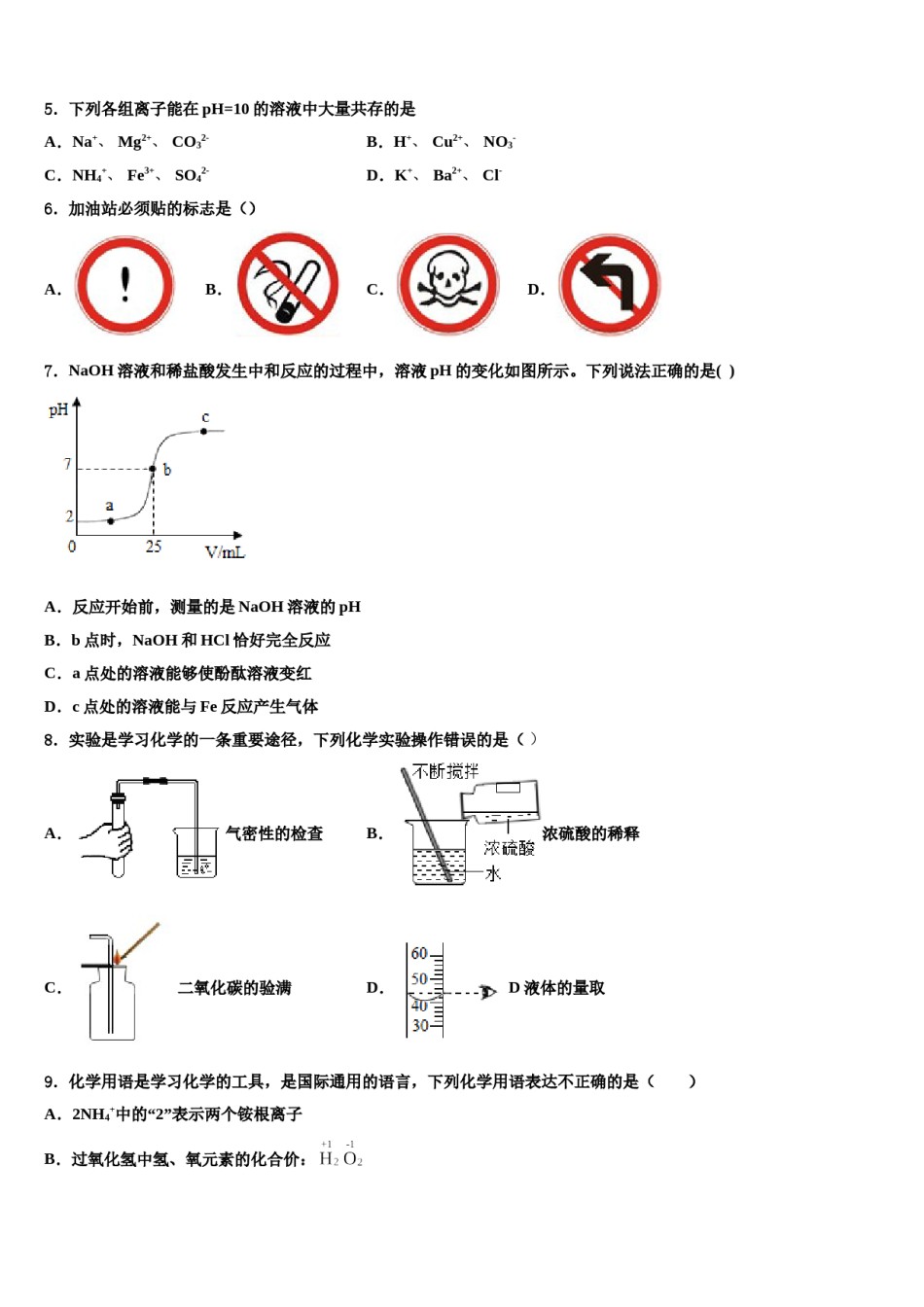 2024届陕西省安康市汉滨重点达标名校中考三模化学试题含解析.doc_第2页