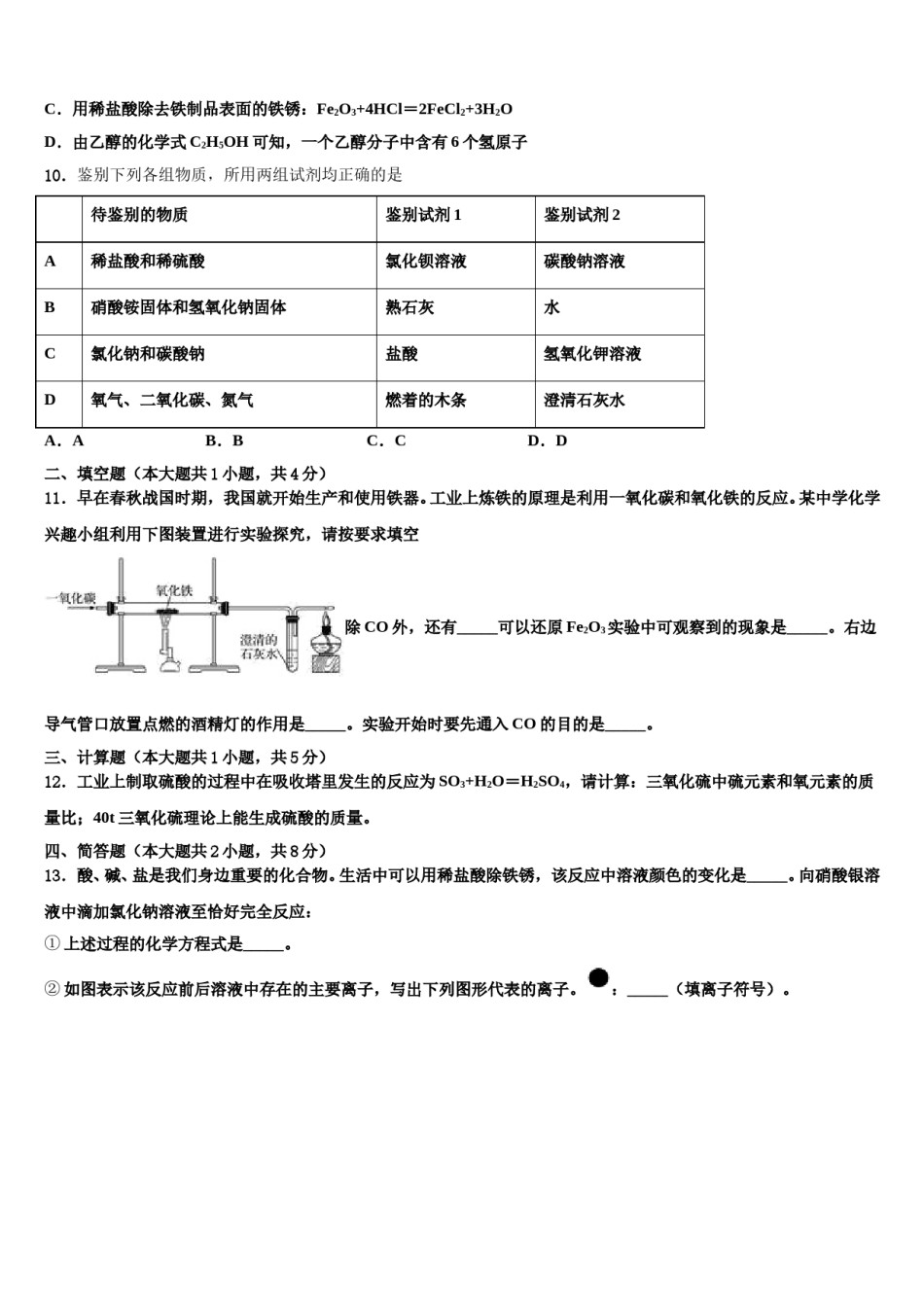 2024届陕西省安康市汉滨重点达标名校中考三模化学试题含解析.doc_第3页