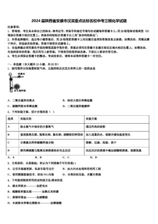 2024届陕西省安康市汉滨重点达标名校中考三模化学试题含解析.doc
