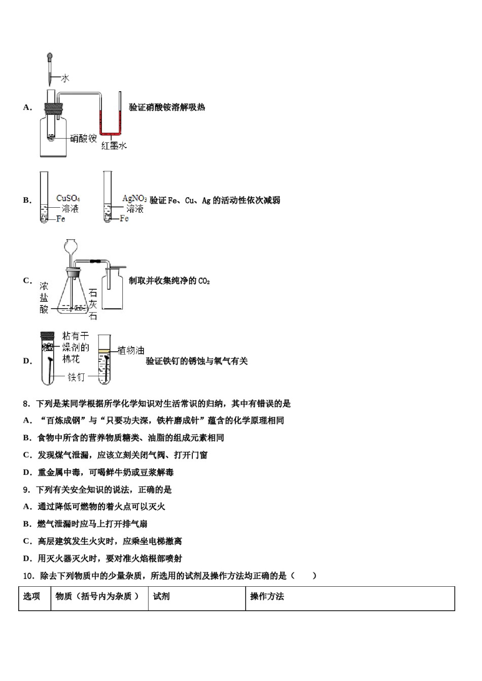 2024届陕西省安康紫阳县联考中考猜题化学试卷含解析.doc_第2页
