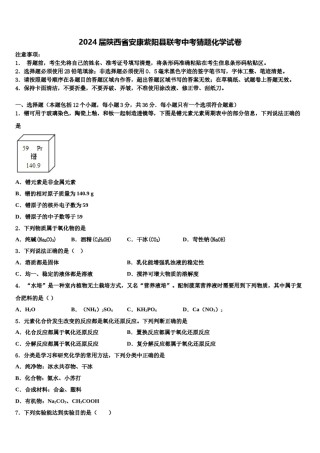 2024届陕西省安康紫阳县联考中考猜题化学试卷含解析.doc