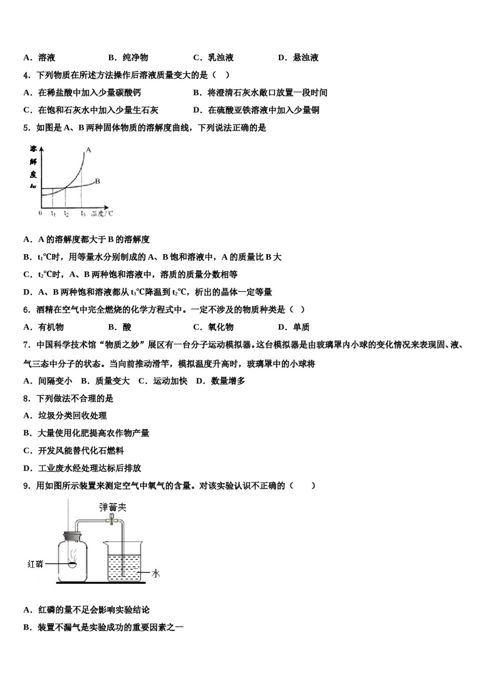 2024届陕西省宝鸡市中考三模化学试题含解析.doc_第2页