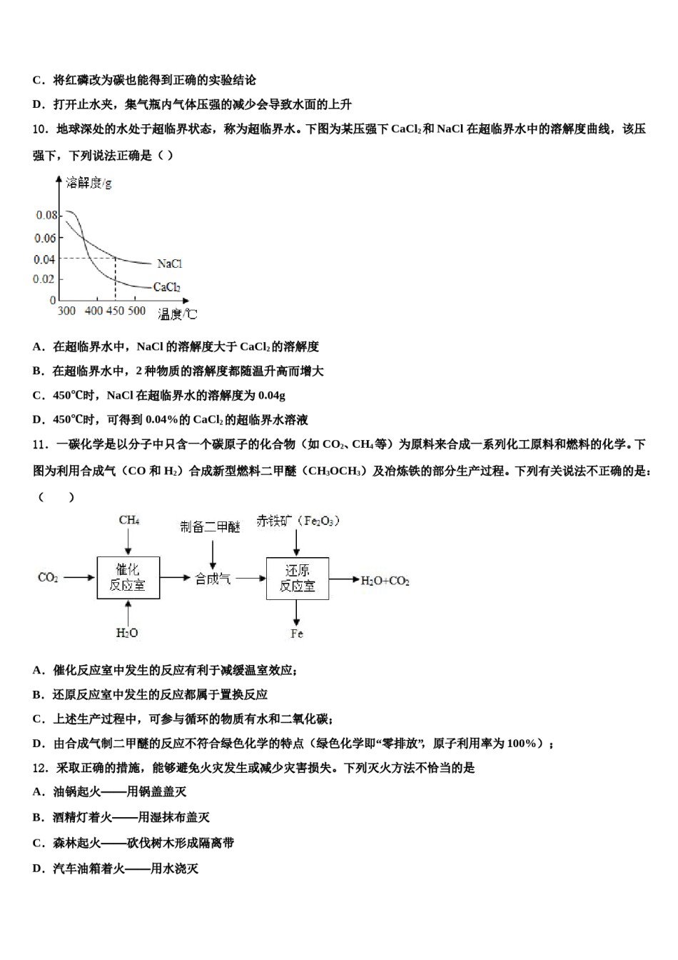 2024届陕西省宝鸡市中考三模化学试题含解析.doc_第3页