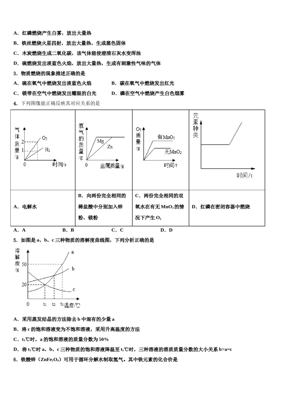 2024届陕西省宝鸡市岐山县重点名校中考化学对点突破模拟试卷含解析.doc_第2页