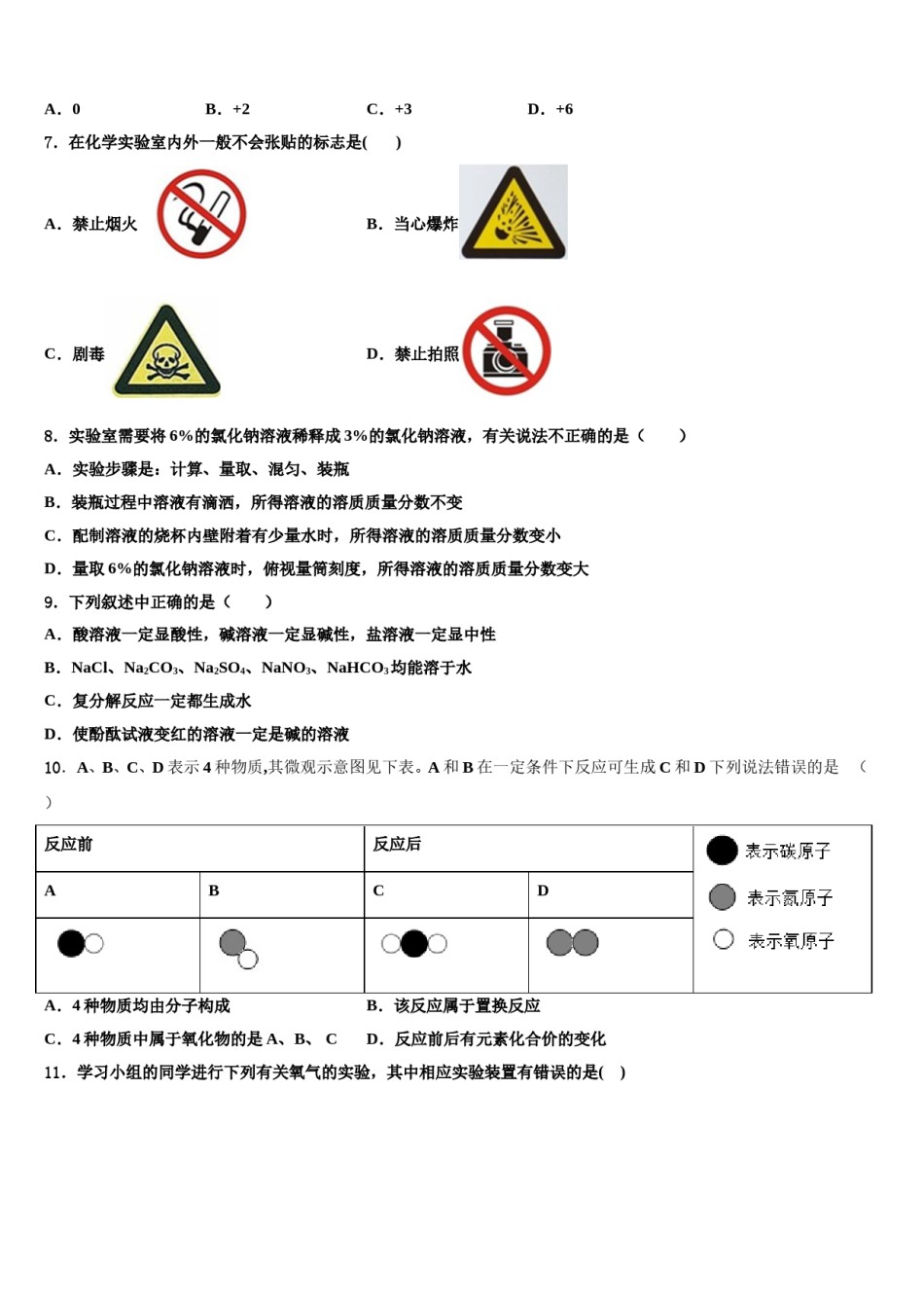 2024届陕西省宝鸡市岐山县重点名校中考化学对点突破模拟试卷含解析.doc_第3页