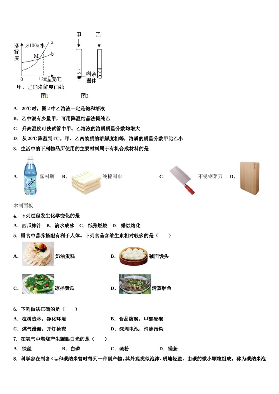 2024届陕西省宝鸡市金台区重点中学中考化学考前最后一卷含解析.doc_第2页