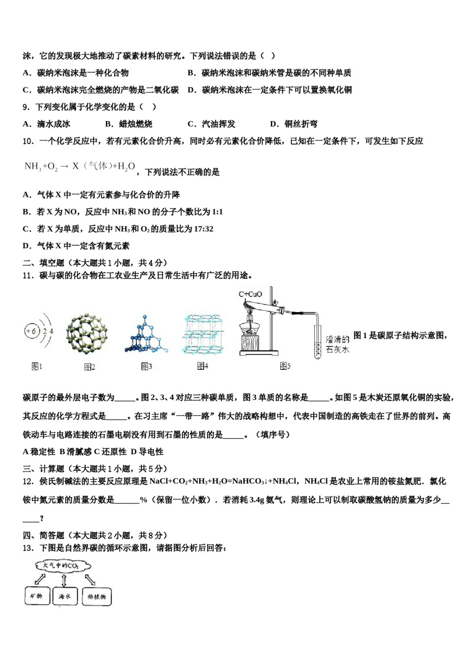 2024届陕西省宝鸡市金台区重点中学中考化学考前最后一卷含解析.doc_第3页