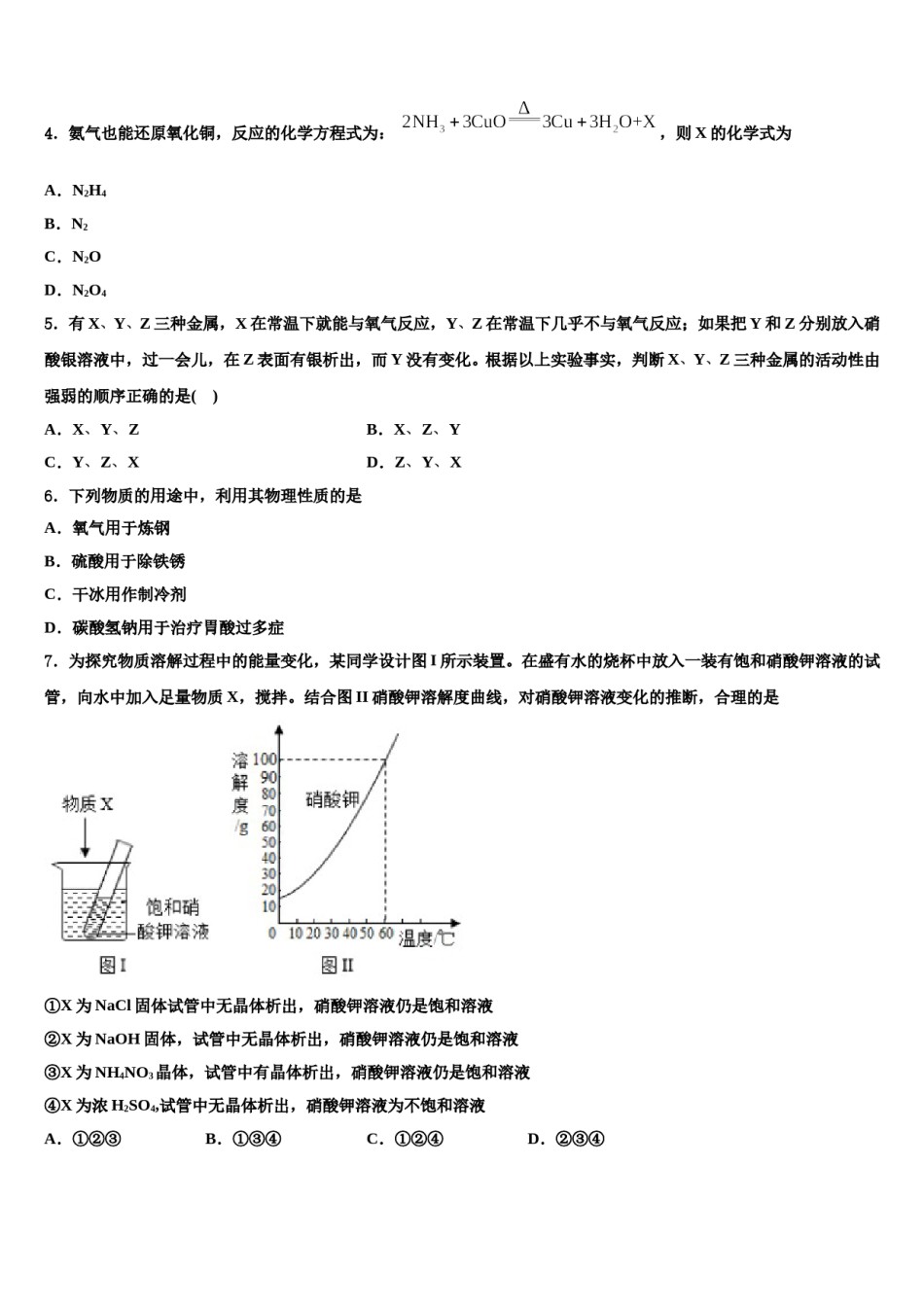 2024届陕西省宝鸡渭滨区四校联考中考化学适应性模拟试题含解析.doc_第2页