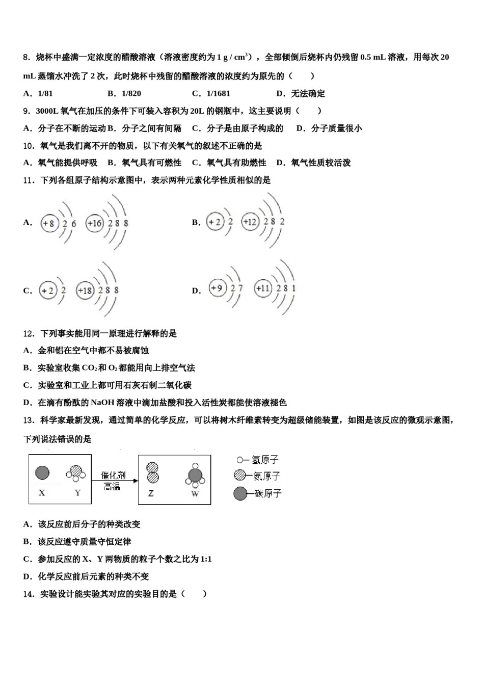 2024届陕西省宝鸡渭滨区四校联考中考化学适应性模拟试题含解析.doc_第3页