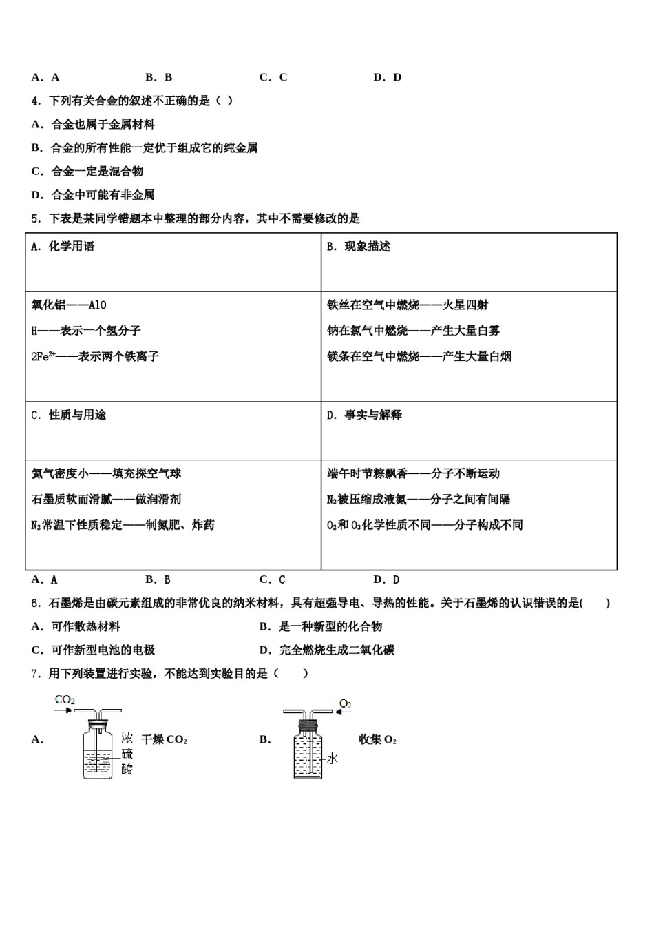 2024届陕西省延安市洛川县中考猜题化学试卷含解析.doc_第2页