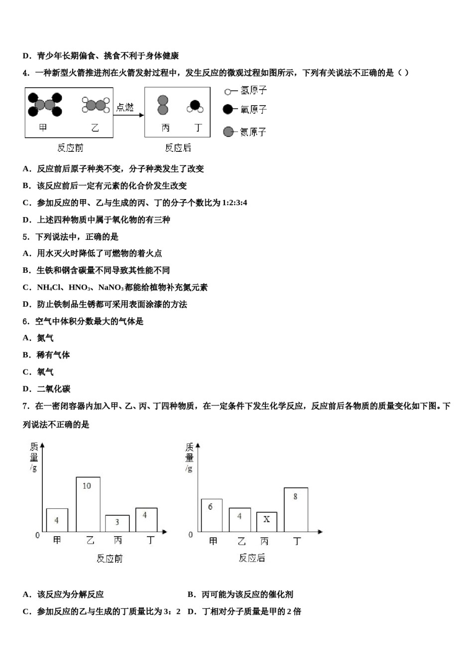 2024届陕西省榆林市定边县重点达标名校中考化学猜题卷含解析.doc_第2页