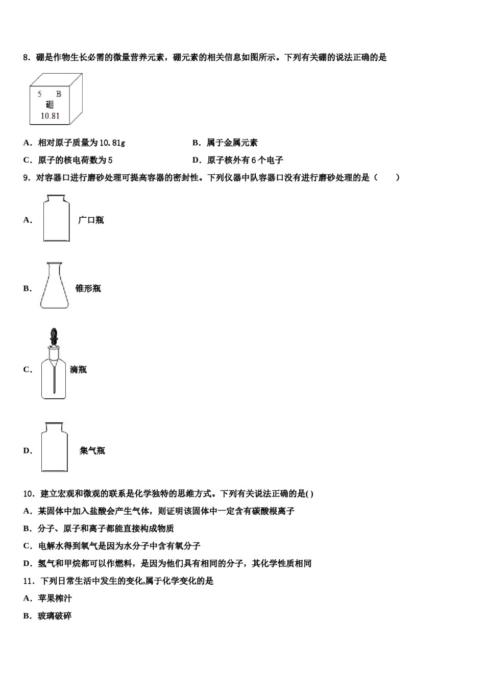 2024届陕西省榆林市定边县重点达标名校中考化学猜题卷含解析.doc_第3页