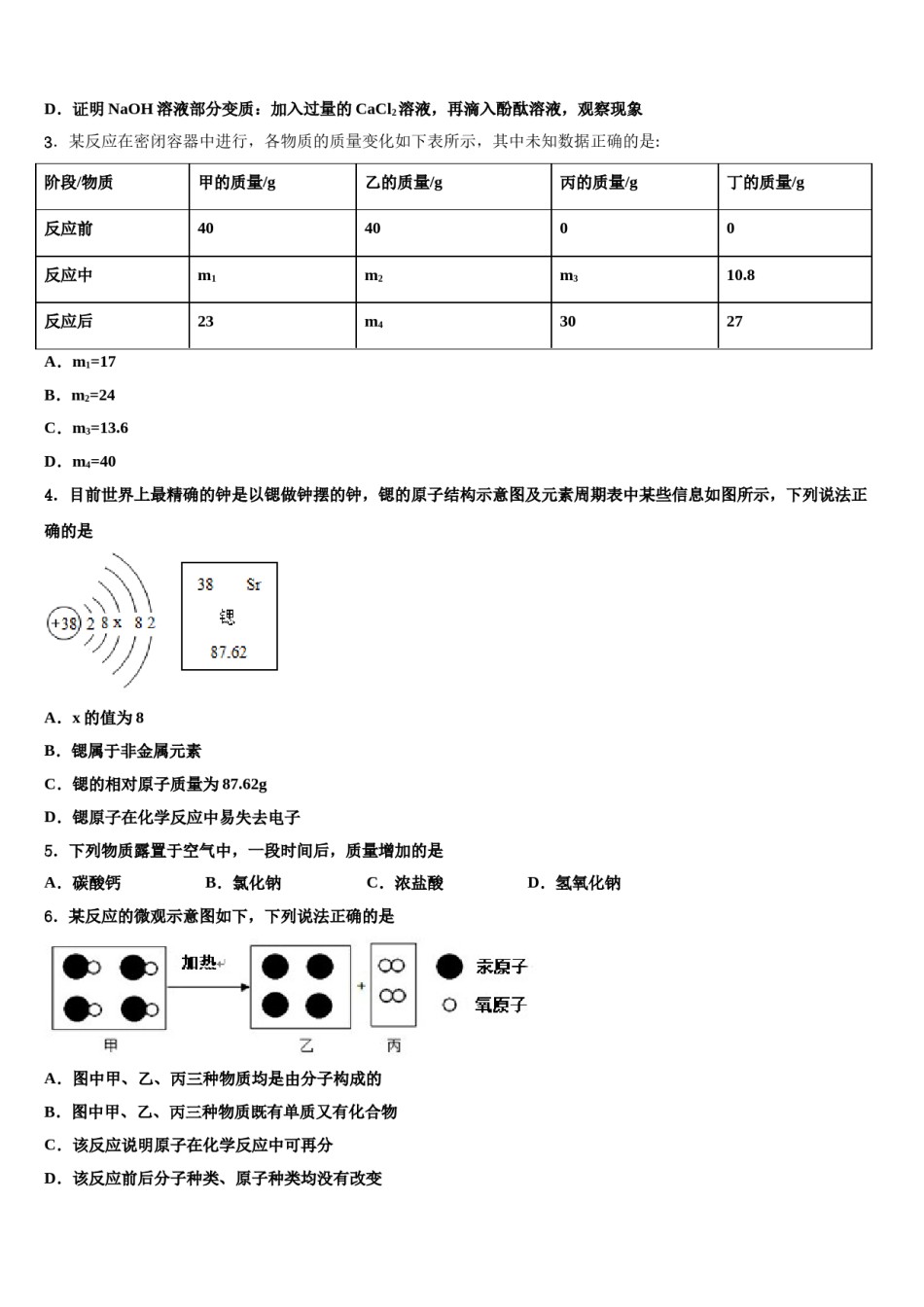 2024届陕西省榆林市榆阳区中考化学五模试卷含解析.doc_第2页