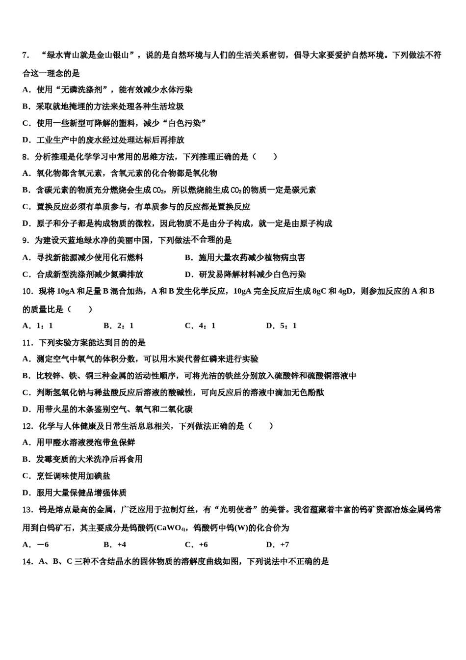 2024届陕西省榆林市榆阳区中考化学五模试卷含解析.doc_第3页