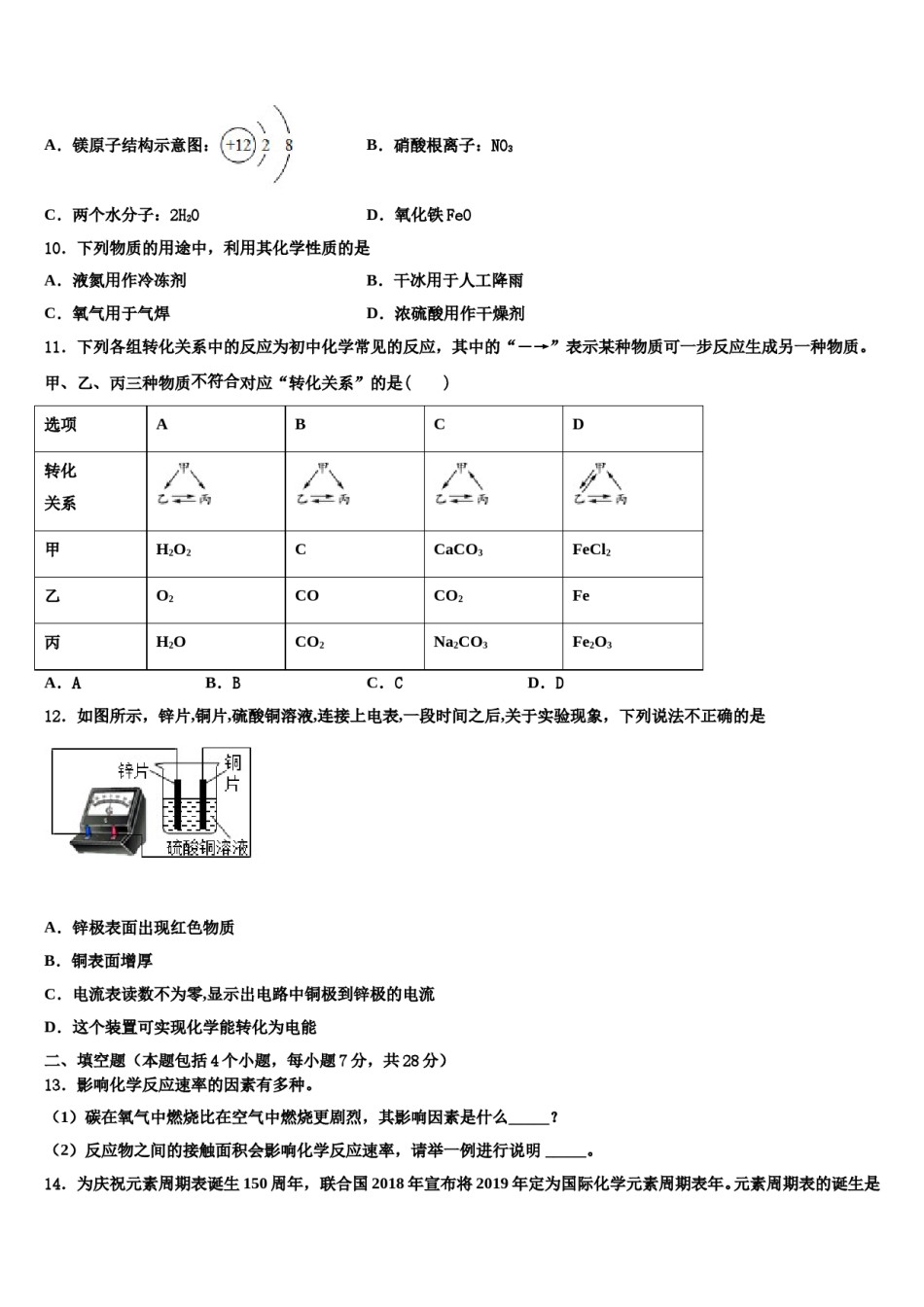 2024届陕西省榆林市绥德县市级名校中考化学对点突破模拟试卷含解析.doc_第3页