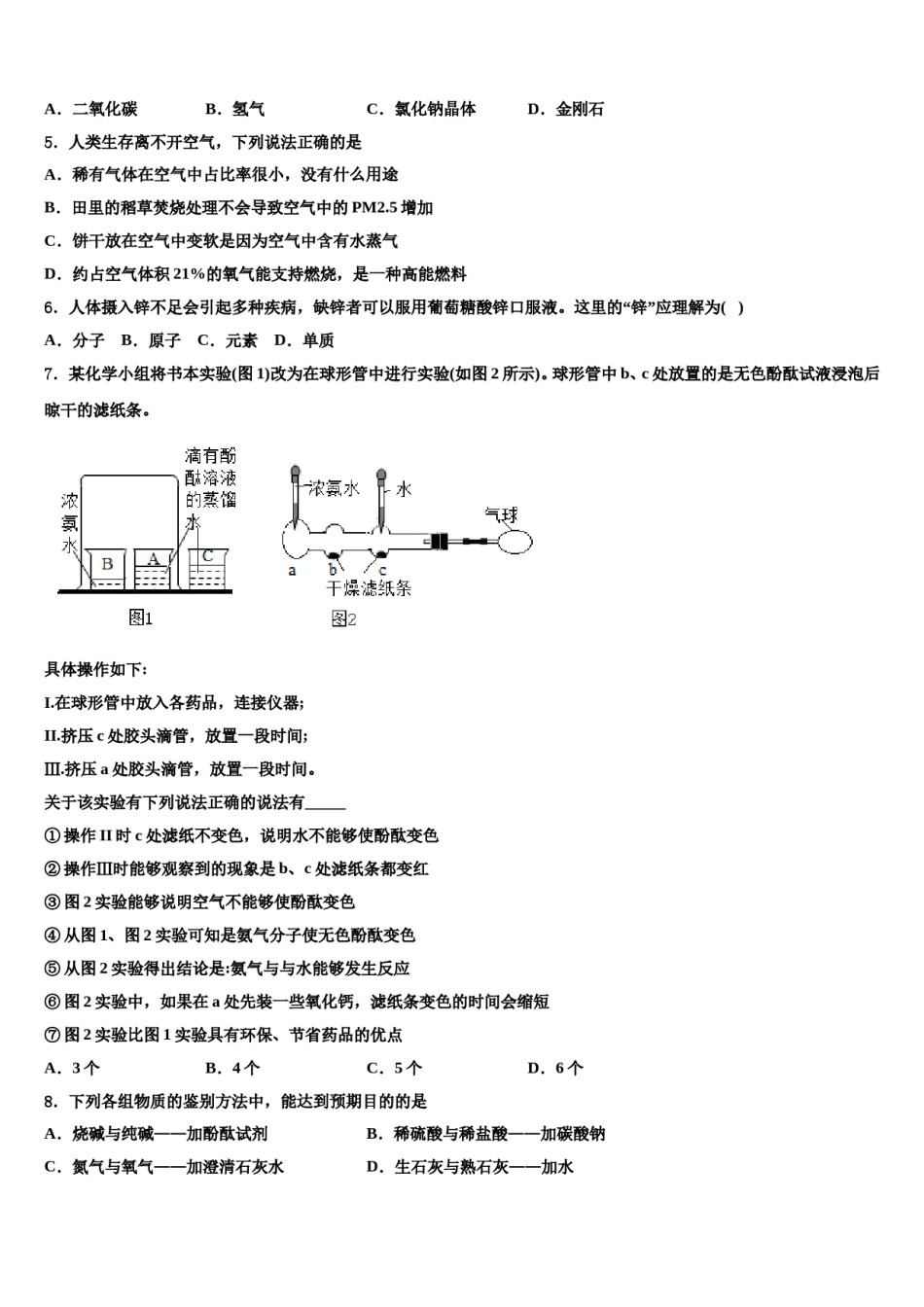 2024届陕西省榆林市靖边第二中学中考五模化学试题含解析.doc_第2页